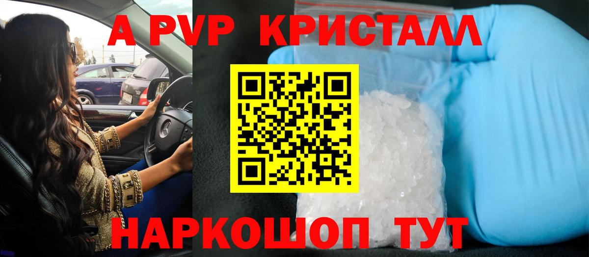 Alpha-PVP мука Бийск