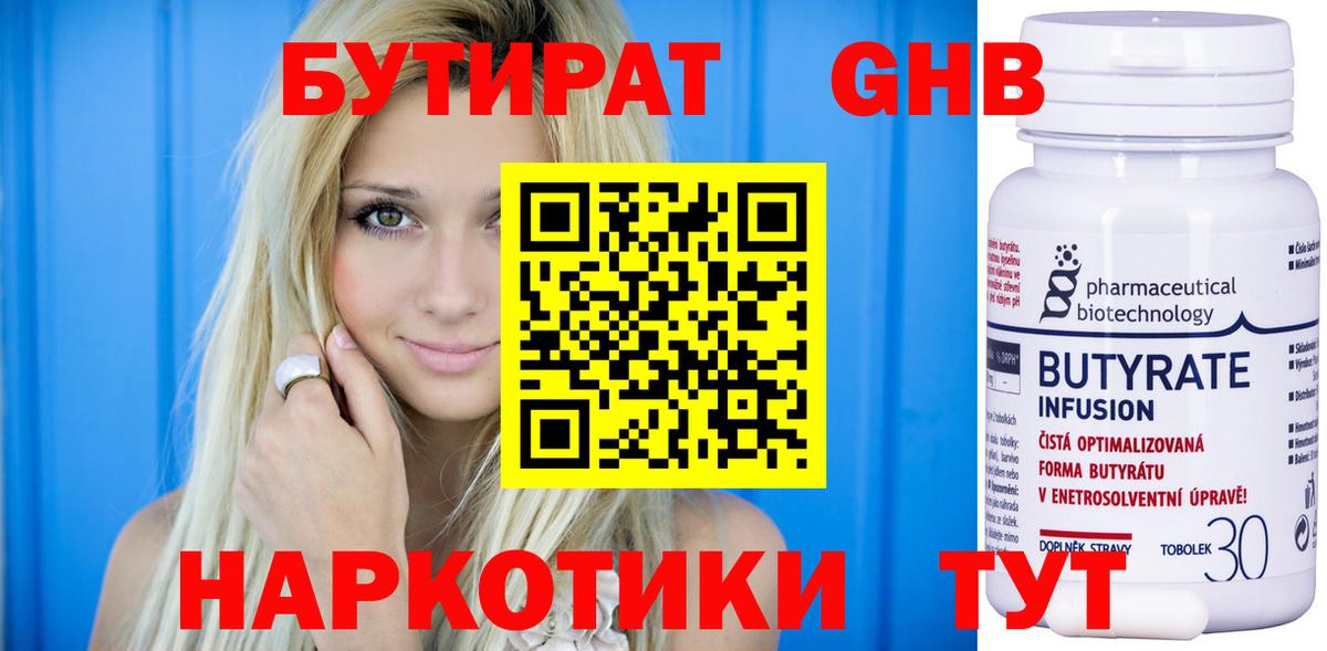 Бутират оксана Бийск