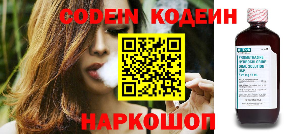 Кодеин напиток Lean (лин)  Вход с VPN  Бийск  Codein Purple Drank 