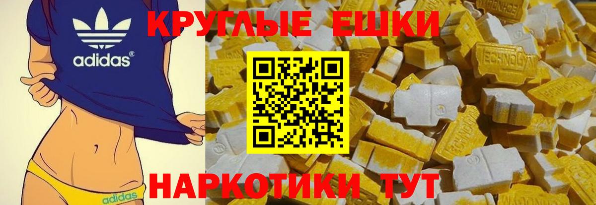 ЭКСТАЗИ MDMA Бийск