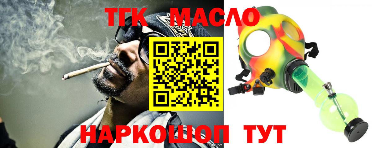 Бийск  Дистиллят ТГК жижа  Вход с VPN  Дистиллят ТГК гашишное масло 